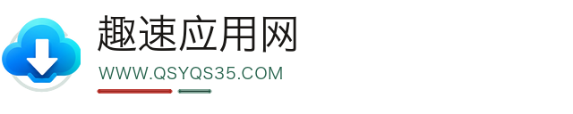 趣速应用网
